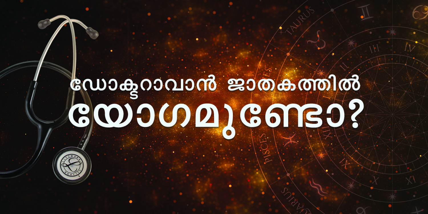 career according to astrology, career astrology prediction, career prediction by birth chart, career prediction by date of birth, kerala astrologer, prediction about career